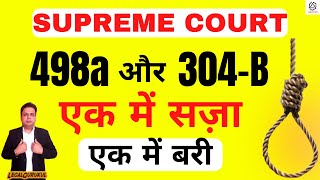 498a Cruelty 304b Dowry Death पर आयी Supreme Court Judgement