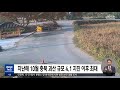 강화 해역서 규모 3.7 지진‥서울도 흔들 2023.01.09 930mbc뉴스