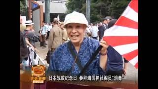 日本战败纪念日 参拜靖国神社阁员\