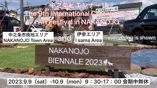 9Th International Contemporary Art Festival 中之条ビエンナーレ2023【NAKANOJO BIENNALE】中之条市街地エリア　伊参エリア全て見せます！