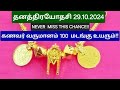 பெண்களுக்கான மிக முக்கிய பதிவு:இந்த 2 பொருள் உங்க வாழ்க்கையை அட்டகாசமாக மாற்றும்!!தவறாம வாங்குங்க!