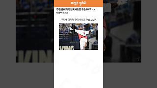 구단별 마지막 한국시리즈 우승 MVP ㄷㄷ