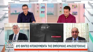 Δύο videos ντοκουμέντα της εμπορικής αμαξοστοιχίας | Οι Δεκατιανοί | 09/02/2025