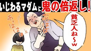 【 漫画 】貧乏人を見下す女にボロカス言われる私… → 数日後、神様が倍返ししてくれたｗ ＜ マンガ動画 ＞