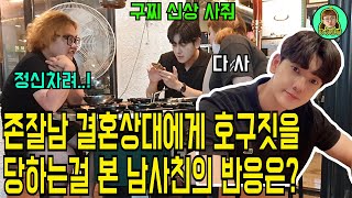 [몰카]10년지기 여사친이 호구짓을 당할때 남사친 반응은? 진짜화남ㅋㅋㅋ(ft.양대산맥)