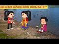 ಪದ್ದು ಜೀವನದ ಕತೆ part-570 #comedy #funnyvideoskannada #cartooncomedy