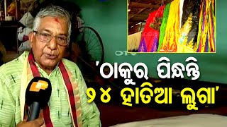 Lord Jagannath to Wear 24 ‘Hathia’ Long Attire