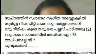 പൂവുകൾക്ക് പുണ്യകാലം karaoke ചിത്രം ചുവന്ന സന്ധ്യകൾ 1975 വയലാർ ദേവരാജൻ പി സുശീല അമ്മ