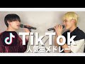 現役アイドルが本気でTikTok人気曲メドレー歌ってみた【Butter,ドライフラワー,魔法の絨毯etc...】