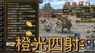 【三國群英傳M】軍團積分寶箱 銅銀金 冠軍賞 開箱 // 煉寵物 // 煉化身我竟然連兩個橙光四射 太嗨了啦