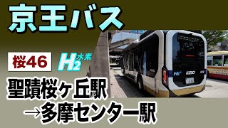 車窓　京王バス　桜46　聖蹟桜ヶ丘駅ー多摩センター駅