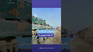 على مشارف مدينة حلب بعد السيطرة على كافة القرى والبلدات في ريف حلب الغربي