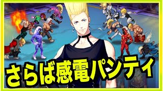 【kof98umol】紅丸愛好家引退試合!!!アンヘル人気ぱねぇw雑談他！