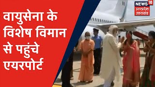 Varanasi पहुंचे PM Narendra Modi, वायुसेना के विशेष विमान से पहुंचे एयरपोर्ट | News18 UP Uttarakhand