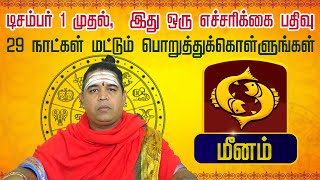 மீனம் | இது ஒரு எச்சரிக்கை பதிவு 29 நாட்கள் மட்டும்  டிசம்பர் மாத ராசிலன்கள் 2024 #meenam #astrology