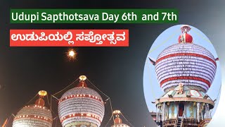 Udupi Sapthotsava \u0026 churnotsava ☆ ಉಡುಪಿಯ ಸಪ್ತೋತ್ಸವ \u0026 ಚೂರ್ಣೋತ್ಸವ