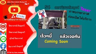 (Teaser [ภาพบรรยากาศก่อนเปิดให้บริการ])สถานีเซนต์หลุยส์