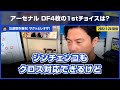 【レオザ・公認】アーセナル「df4枚」の1stチョイスは誰？冨安健洋・マガリャンイス・ホワイト・ティアニー・ジンチェンコ・サリバ【切り抜き】