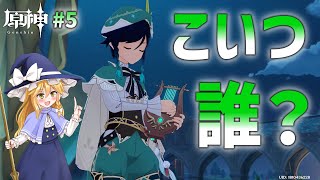 ゆっくり達は謎の少年を探すみたいです【ゆっくり達がガチャ禁止で原神クリアするらしいPart5】【ゆっくり実況】【原神】