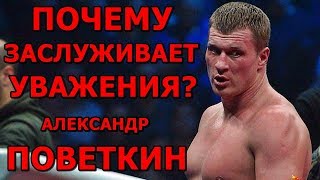 ДРАЛСЯ СО СЛОМАННОЙ РУКОЙ / Александр Поветкин ПОЧЕМУ ДОСТОИН УВАЖЕНИЯ ПРЯМО СЕЙЧАС