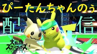 【スマブラSP】トーナメント戦とフレ戦!!! #345【初見スナイプ歓迎】