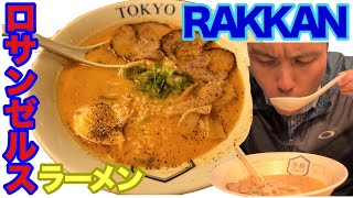 ロサンゼルスでラーメンを食べてみた。【楽観】スパイシー味噌ラーメン spice garnet miso ramen