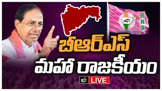 LIVE : మహారాష్ట్ర స్థానిక సంస్థల ఎన్నికల బరిలో బీఆర్ఎస్ | CM KCR Into Maharashtra Politics | 10TV