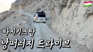 타지키스탄 오지의 미친 풍경, 너무 위험한데 과연 안전하게 돌아왔을까요?- #1 타지키스탄 🇹🇯