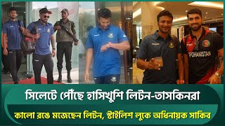 টি-টোয়েন্টি সিরিজ জয়ের মিশনে হাসিখুশি শান্ত-তাসকিনরা, স্টাইলিশ লুকে সাকিব-লিটনরা । Shakib | Litton