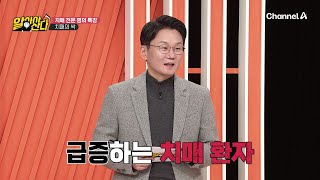 세상에서 가장 슬픈 병 '치매' 2040년이 되면 우리나라 치매 환자 수는?  | 알아야산다 3 회