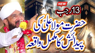 13 Rajab - Mola Ali (R.A) ki Wiladat Ka Waqia Imran Aasi - New bayan 2025 By Hafiz Imran Aasi