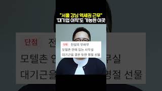 공기업 같은 사기업 떴습니다. 복지끝판왕? 영끌 연봉도 공개합니다.