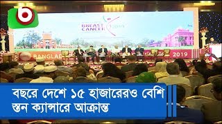 বছরে দেশে ১৫ হাজারেরও বেশি স্তন ক্যান্সারে আক্রান্ত