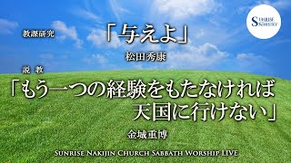 2022年11月12日安息日礼拝説教