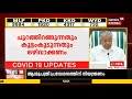 സംസ്ഥാനത്ത് വലിയ തോതിലുള്ള വ്യാപന ഘട്ടം cm pinarayi vijayan live