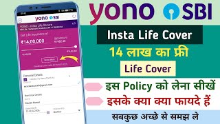 Insta Life Secure Policy Full Details | How To Buy Policy From Yono SBI | SBI Sampoorna Suraksha |