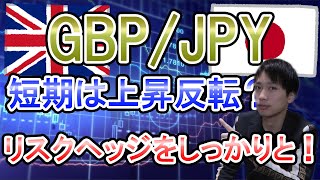 【FX】ポンド円短期イレギュラー？