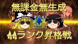 【シャドウバース】無課金無生成でマスターランクを目指す　Aランク＆SFL編9【ゆっくり実況】