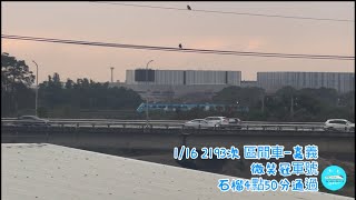 2025/1/16 2025最新 燈會微笑冠軍號彩繪列車  首拍遠景篇.1/16 2193次區間車-嘉義（石榴篇）