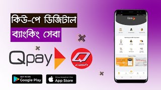 Qpay Bangladesh || নতুন ই-ওয়ালেট কিউ-পে || Qpay Digital Banking Bangladesh || Qpay Bangladesh App