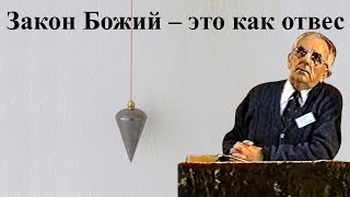 Билли Страйкен. Закон Божий – это как отвес