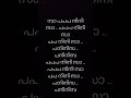 karoke lyrics ❤️let s sing together 👍🏻മിനി മഹാറാണി 💞 premalumovie malayalamsongs