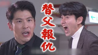 【天之驕女】EP188預告 正彥復仇要殺嘉良 小海正式求婚卻遭靜柔拒絕