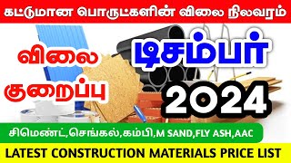 Construction materials price tamilnadu December 2024, cement, steel, m sand, tmt,psand price today