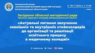 Засідання обласної методичної ради фахових медичних коледжів Дніпропетровської області