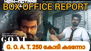 G. O. A. T. 250 കോടി കടന്നോ | BOX OFFICE  REPORT #actorvijay #venkatprabhu #soubinshahir #manjummel