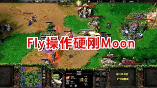 Fly硬刚Moon，双方操作拉满，有人说Moon鼠标坏了？魔兽争霸对战