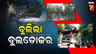 BDA Demolished Baikunth Dham Ashram|ବୈକୁଣ୍ଠ ଧାମରେ ଉଚ୍ଛେଦ ପ୍ରକ୍ରିୟା ଆରମ୍ଭ, ୧ପ୍ଲାଟୁନ ପୋଲିସ ଫୋର୍ସ ମୁତୟନ