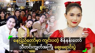 နေပြည်တော်မှာ ကျင်းပတဲ့ စိန်နန်းတော် သီတင်းကျွတ်အကြို စျေးရောင်းပွဲ