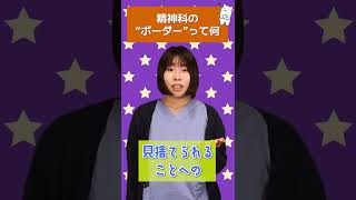 巷でよく聞く『ボーダー』ってなんですの？？？【60秒でためになる精神科知識～MENTALプチ講座～】 #Shorts